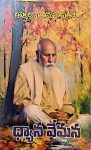 Dhyana Vemana By Brahmarshi Patriji ధ్యాన వేమన by బ్రహ్మర్షి పత్రీజీ