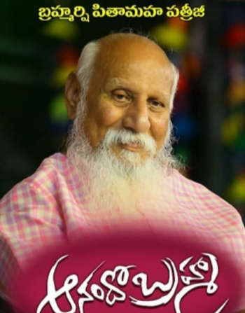 Anandobrahma