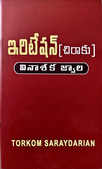 Torkon seraydariayan