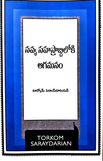 Navya Sahasraabdiloki Aagamanam  By Torkom Saraydarian నవ్య సహస్రాబ్దిలోకి ఆగమనం