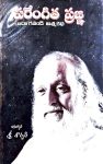 Parengitha Pragna By Dada Gavand Atma Katha (Telugu) పరేంగిత ప్రజ్ఞ శ్రీ శార్వరి