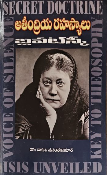 Ateendriya Rahasyalu By Blavatsky  అతీంద్రియ రహస్యాలు by మాడం బ్లవట్స్కీ