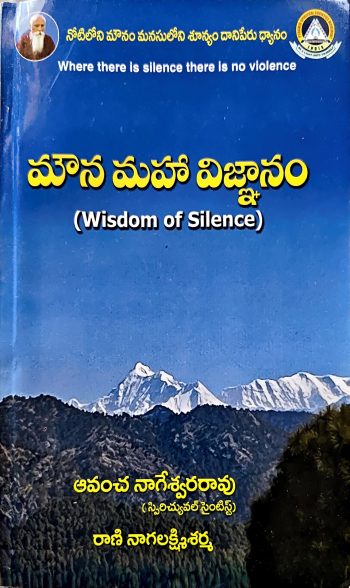 Wisdom Of Silence Mouna Maha Vignanam మౌన మహా విజ్ఞానం