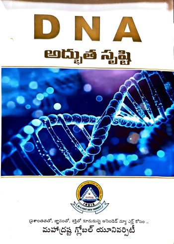 DNA Adhbutha Srushti- అద్భుత సృష్టి