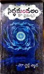 Siddamandalam 5th Dimension సిద్ధమండలం