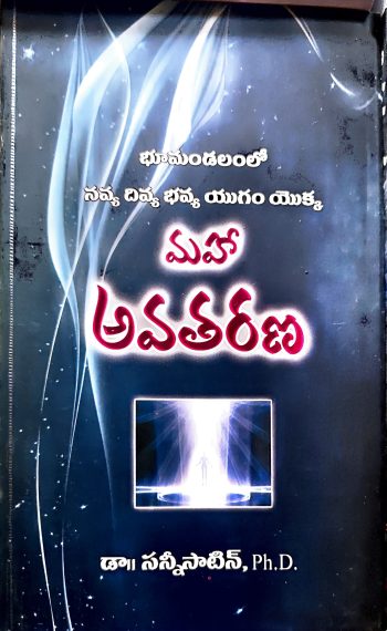 Maha Avatharana Ph.D Sunny Satin మహా అవతరణ సన్నీ సాటిన్