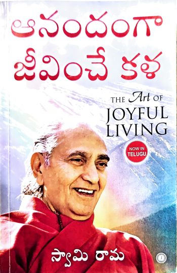 Anamdanga Jivinche kala Swami Rama TheArt of Joyful Living ఆనందంగా జీవించే కళ స్వామి రామ
