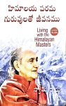 Himalaya Parama Guruvulatho Jeevanam Swami Rama హిమాలయ పరమ గురువులతో జీవనం