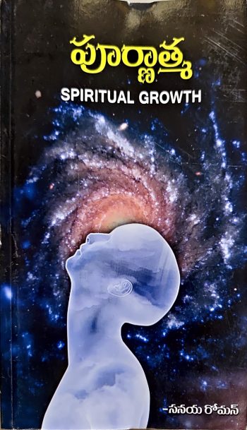 Purnathma Spiritual Growth Sanaya Roman పూర్ణాత్మ సనయ రోమన్