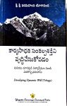 Kaaryasadhana Sankalpashakthini Vruddhi chesukovadam Paramahamsa Yogananda కార్య సాధక సంకల్పశక్తిని వృద్ధి చేసుకోవడం పరమహంస యోగానంద