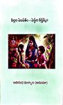 Pillala Pempakam - Peddala Karthavyam by Anirudha Miryala Anuma పిల్లల పెంపకం పెద్దల కర్తవ్యం by అనిరుధ మిర్యాల ( అనుమా)