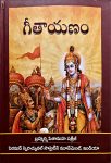 Geethayanam గీతాయణం