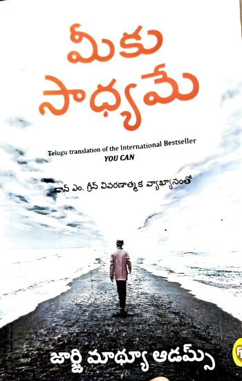 Miku Saadhyame మీకు సాధ్యమే జార్జి మాథ్యూ ఆడమ్స్