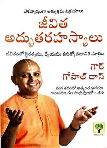 Jivitha adhbutha Rahasyalu by  Gour Gopal Das జీవిత అద్భుత రహస్యాలు by గౌర్ Gopal Das