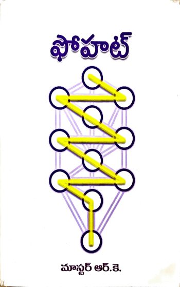 Fohat BY Marella Sri Ramakrishna Mater RK ఫోహట్
