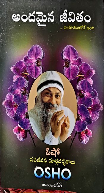 Andamaina Jeevitham By Osho అందమైన జీవితం  By  ఓషో