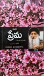 Prema By Osho ప్రేమ By  ఓషో