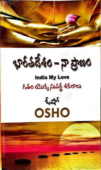 Bharatha Desham Naa Pranam By Osho భారత దేశం నా ప్రాణం By ఓషో