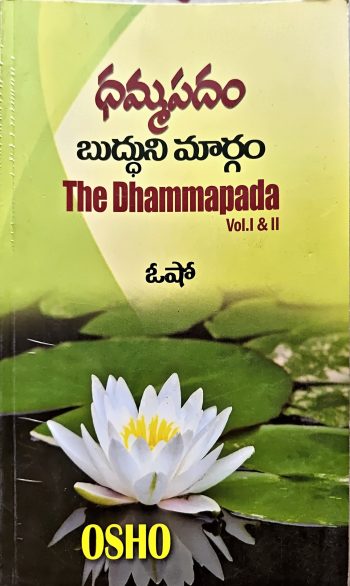 Damma Padam Budduni Margam By Osho  దమ్మ పదం బుద్ధుని మార్గం 1 2  By ఓషో