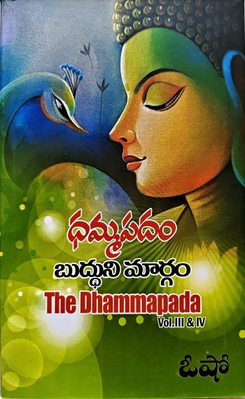 Damma Padam Budduni Margam By Osho దమ్మ పదం బుద్ధుని మార్గం By  ఓషో