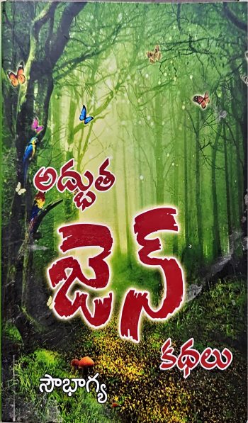 Adhbutha Zen Kathalu BY Osho  జెన్ కథలు By  ఓషో