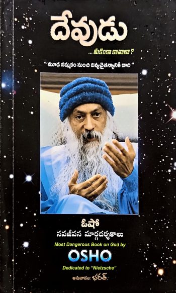 Devudu By Osho దేవుడు by  ఓషో