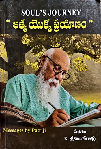Athmala Yokka Prayanam Messages By Patriji ఆత్మల యొక్క ప్రయాణం