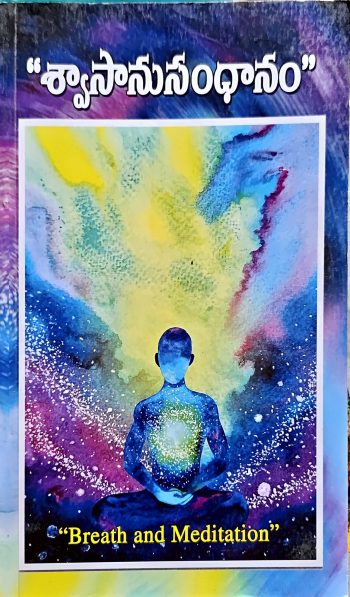 Breath and Meditation శ్వాసానుసంధానం