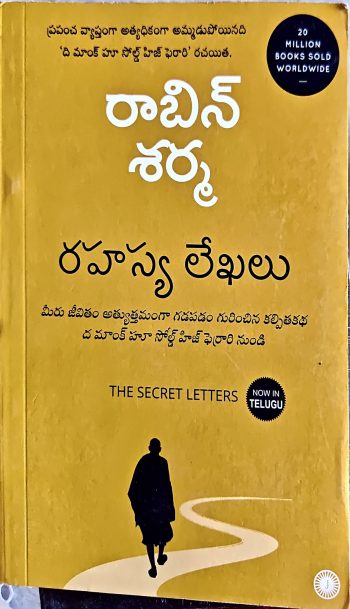 Rahasya Lekhaku by Robin Sharma రహస్య లేఖలు by రాబిన్ శర్మ
