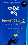 Thelusuko ni Gamyanni By Robin Sharma తెలుసుకో నీ గమ్యాన్ని by రాబిన్ శర్మ