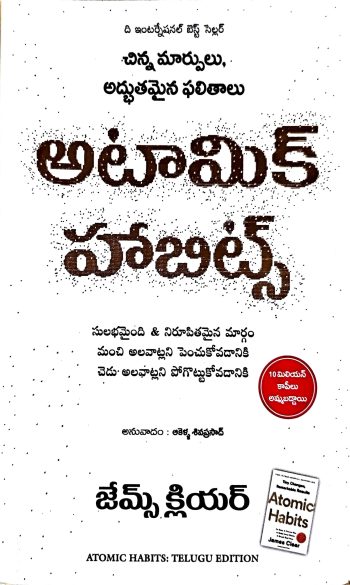 Atamik Habits అటామిక్ హబిట్స్