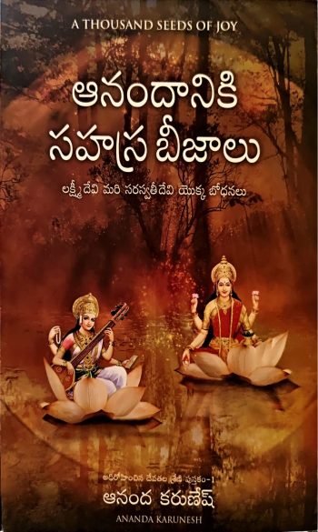 A Thousand Seeds Of Joy Ananda Karunesh ఆనందానికి సహస్ర బీజాలు ఆనంద కరుణేష్