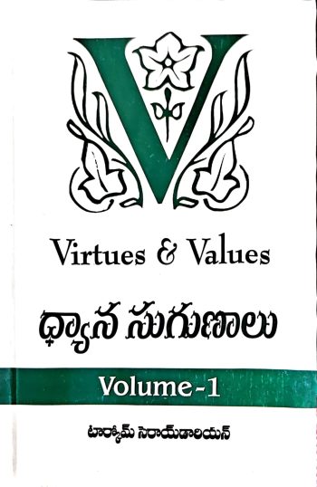 Dhyana Sugunalu-1 By Torkom Sarayadariyan ధ్యాన సుగుణాలు -1