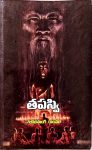 Thapasvi by T lob sang Rampa తపస్వి లోబ్ సాంగ్ రాంపా