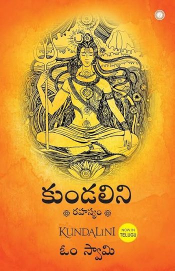 Kundalini Rahasyam కుండలిని రహస్యం
