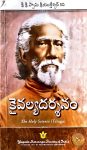KaivalyaDarshanam By Paramahamsa Yogananda కైవల్యదర్శనం By పరమహంస యోగానంద