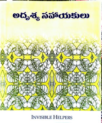 Adrushya Sahayakulu By Master RK  అదృశ్య సహాయకులు By మాస్టర్ ఆర్ కె