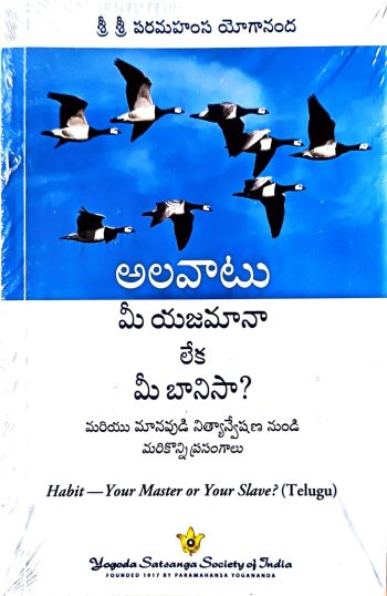 Alavatu Mi Yajamaana Leka Mi Banisa By Paramahamsa Yogananda అలవాటు మీ యజమానా మీ బానిసా By పరమహంస యోగానంద