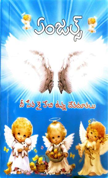 Angels By Murali katam ఏంజల్స్ By మురళి కాటం