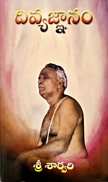 Divya Gnanam By Sri Sarvari దివ్య ఙ్ఞానం by శ్రీ శార్వరి