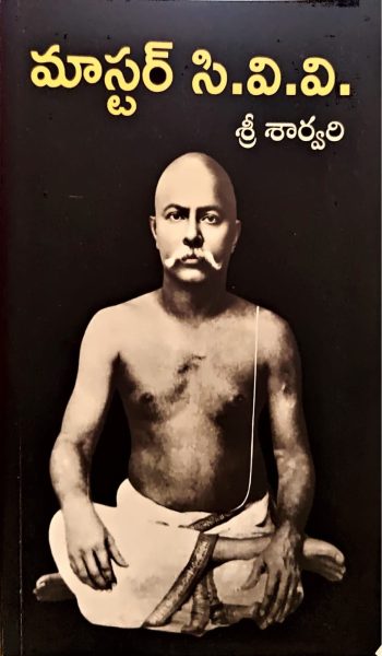Master C V V By Sri Sarvari మాస్టర్ సి.వి.వి శ్రీ శార్వరి