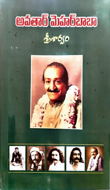 Avathar Meharbaba  By Sri Sarvari అవతార్ మెహర్ బాబా By శ్రీ శార్వరి